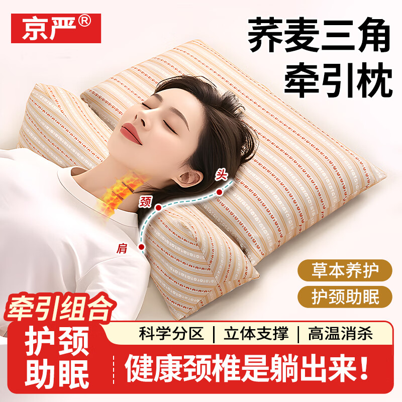 京严荞麦枕颈椎枕枕头护颈枕睡眠颈椎病深度睡觉专用枕头荞麦成人枕头 三角组合枕-卡其【牵引护颈枕】 亲肤透气 I 拉伸颈椎 I 可拆卸洗