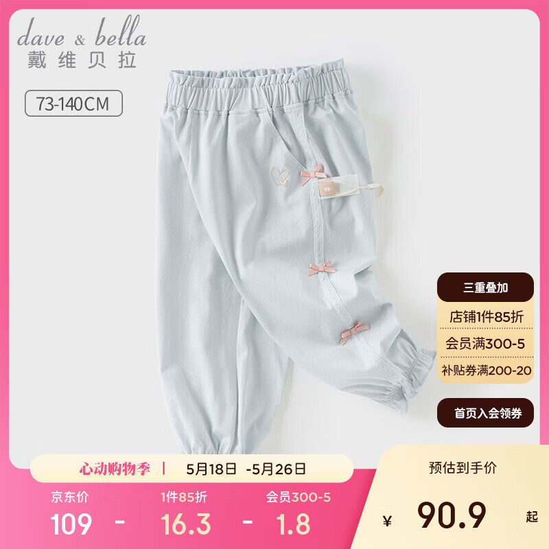 戴維貝拉兒童褲子女童防蚊褲棉束腳褲女寶夏裝燈籠褲