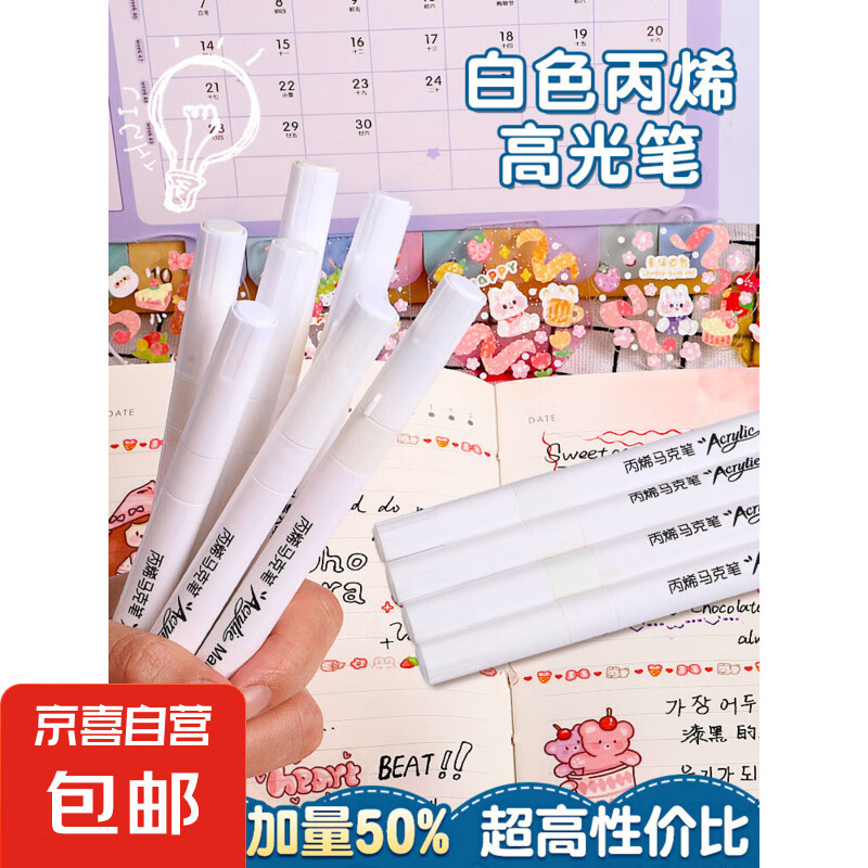 丙烯马克笔白色高光笔学生专用美术咕卡画笔油性速干动漫防水绘画笔涂鸦手绘漫画diy可叠色不易掉色手机 其他/other 白色2支