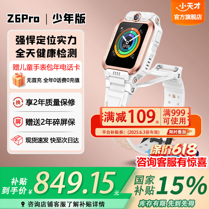 xiaotiancai/С��� Z6 Pro ��ͯ�ֱ� ���� �����