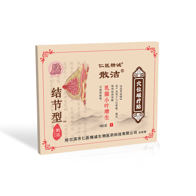 散洁穴位磁疗贴结节型用于乳腺增生胀痛4贴/盒