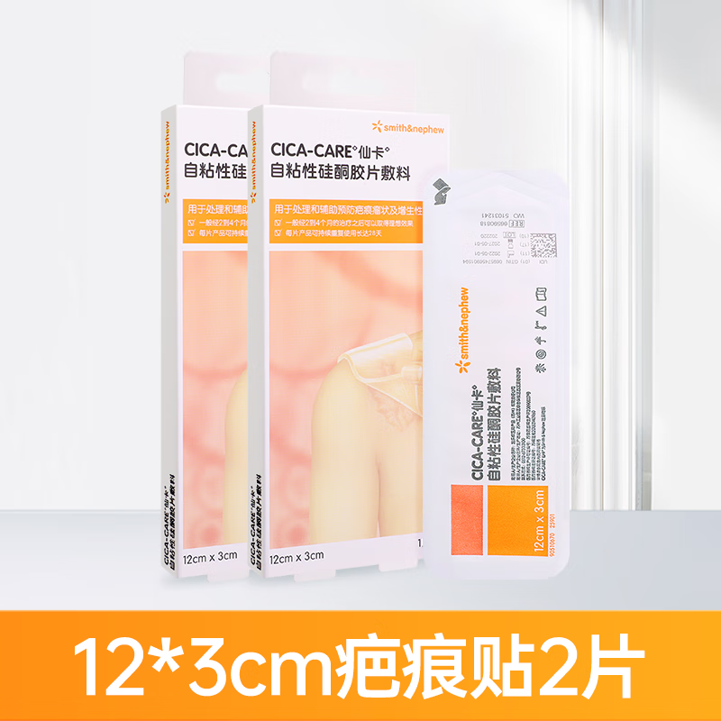 仙卡疤痕贴医用剖腹产增生医美手术双眼皮烧烫伤疤痕修复儿童祛疤痕膏 疤痕贴12×3cm*2片