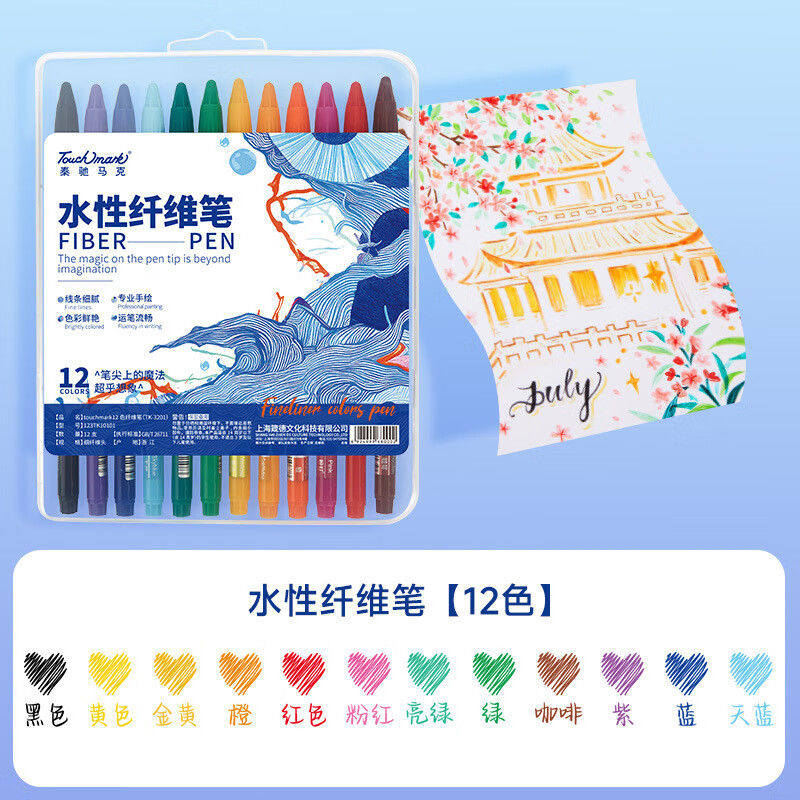 Touch mark水性纖維記號筆創(chuàng  )意手賬彩色勾線(xiàn)筆超萌可愛(ài) 12色纖維筆