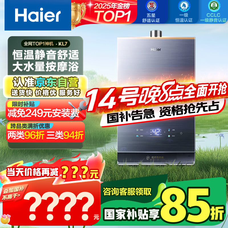 海尔（Haier）【K系列KL7】16升燃气热水器天然气5A一级恒温 TSI增压大水量【国家补贴15%】一级静音 以旧换新