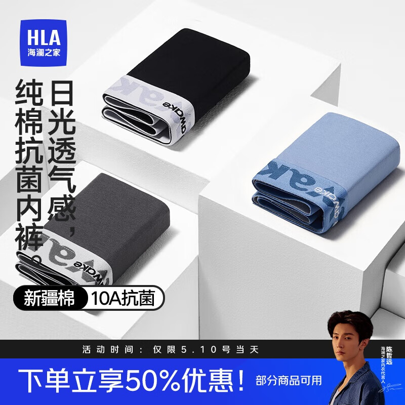 海澜之家【轻奢度假】内裤男士新品60支纯棉10A抗菌消臭平角四角短裤衩3条