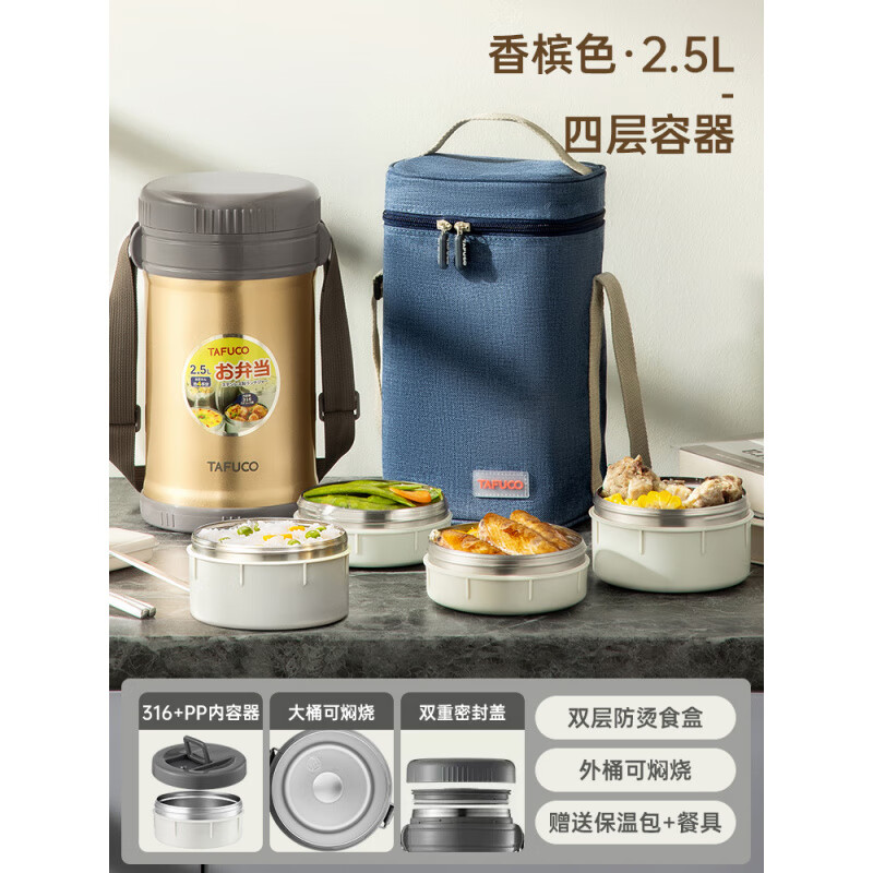 泰福高（TAFUCO）日本泰福高保溫飯盒大容量不銹鋼保溫桶飯盒上班族學(xué)生便攜便當盒 2.5L香檳色四層+保溫包包+餐具