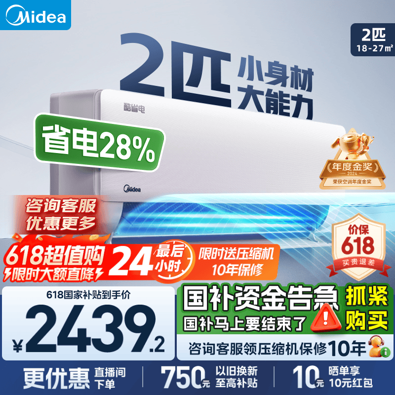 ģMideaյ2ƥһʡһЧƵů ҿյһ Ծɻ Ҳ20%յ 2ƥ һЧ ʡ 28%3049ԪȯӹԾɻ