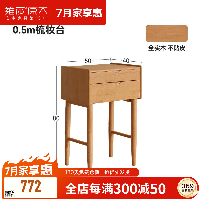 維莎源氏木語x維莎實(shí)木梳妝臺(tái)收納柜一體小戶型臥室化妝臺(tái)伸縮化妝桌 0.5米梳妝臺(tái)(500*400*800MM)