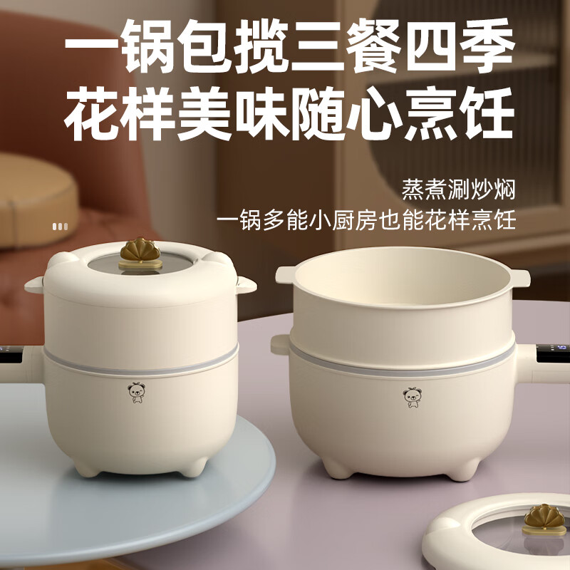 小贝熊电煮锅宝宝辅食小奶锅不沾婴儿专用多功能一体锅迷你料理锅电热火锅 智能蒸笼款2L【抑菌不粘底】