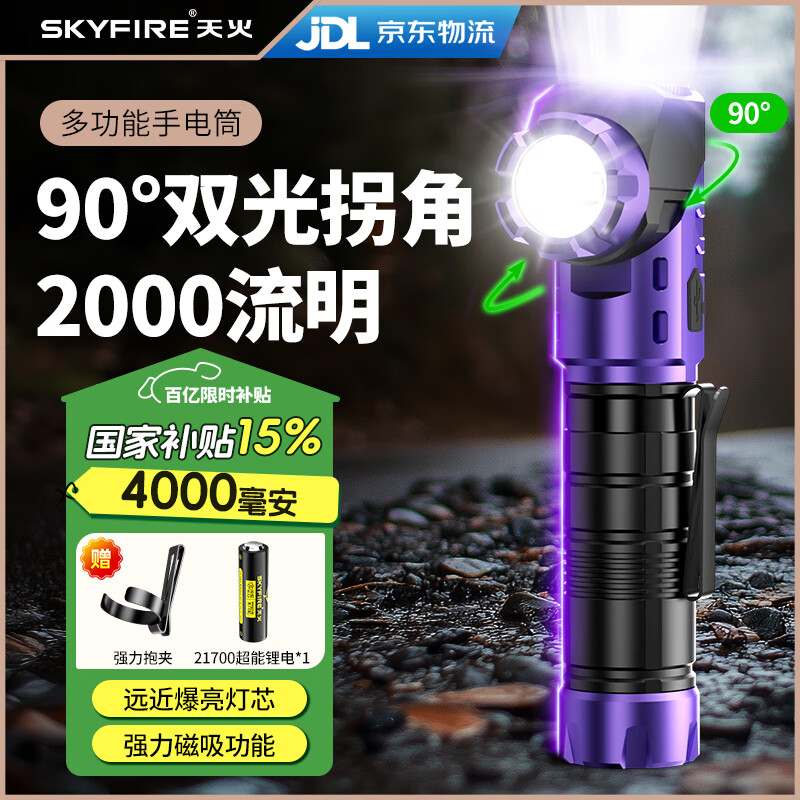 天火手电筒强光充电超亮户外登山小型便携远射战术磁吸工作灯汽修 紫-拐角双灯 强力磁吸丨单锂电