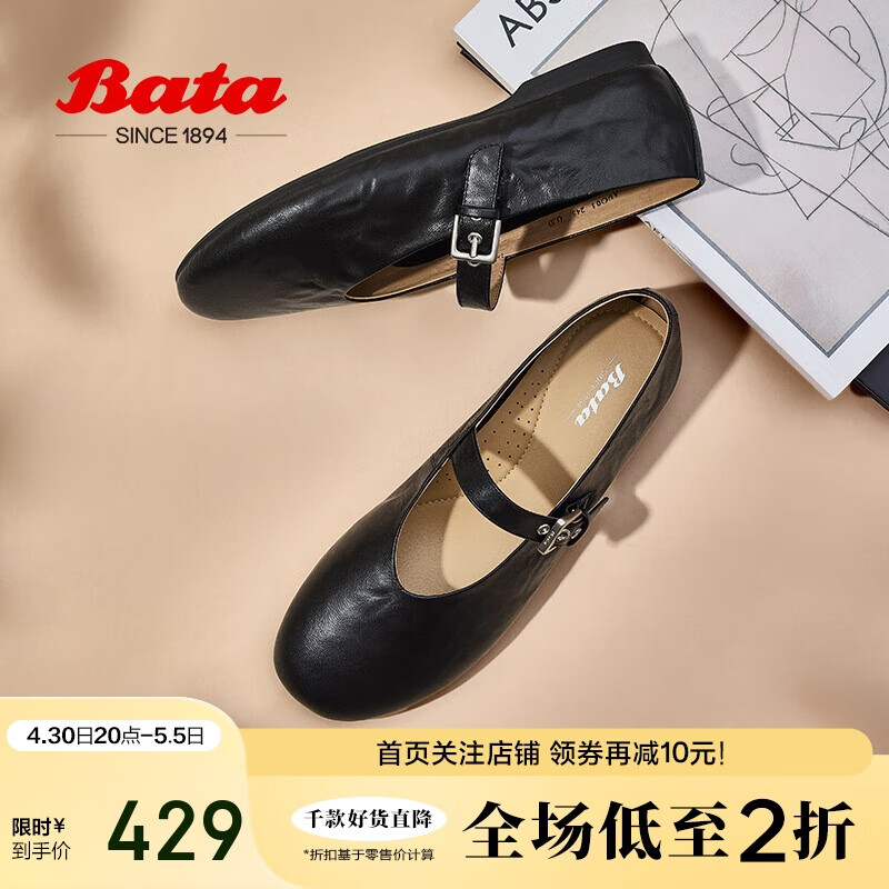 Bata瑪麗珍羊皮書女2025春復(fù)古抓紋羊皮軟底單鞋AUO01AQ5 黑色 38