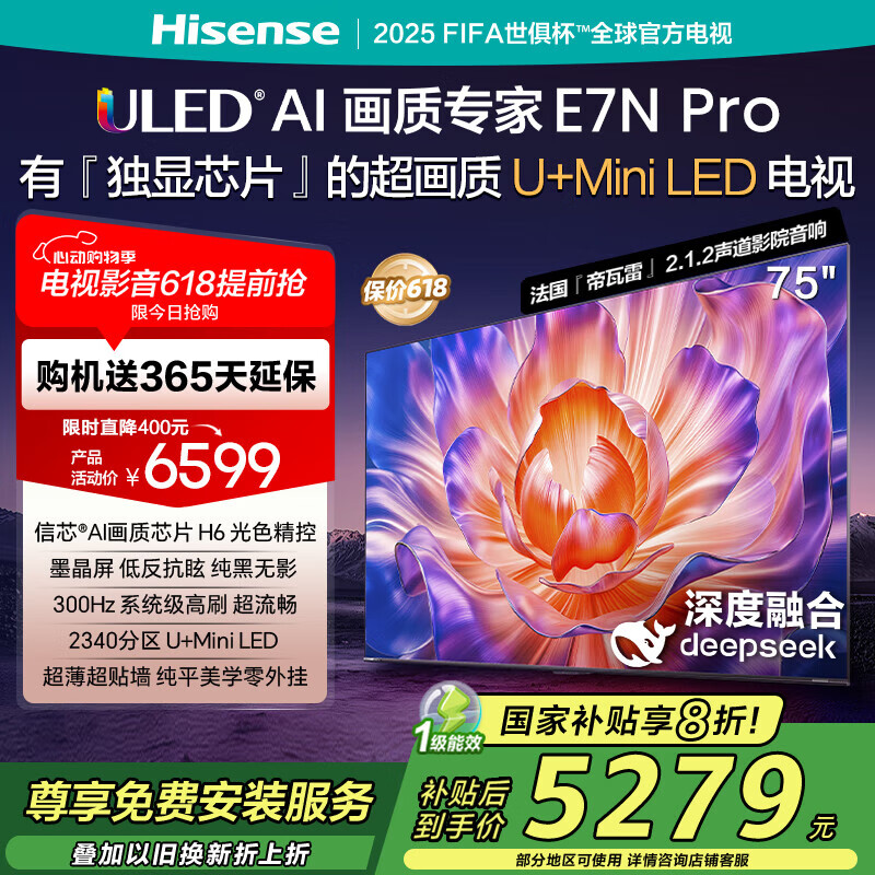 ���ŵ���E7N Pro 75Ӣ����ооƬH6 U+Mini LEDī���� 300Hz��ˢAI����75E7N-PRO���Ҳ���20%+����2% 75Ӣ��