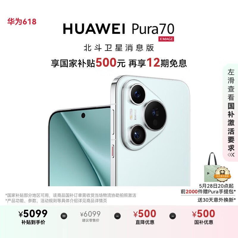 HUAWEI/��Ϊ Pura 70 �ֻ� �����ٷ������ �ڶ������ز��� ������ 12GB+512GB ������Ϣ��