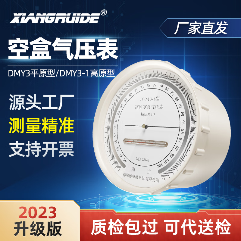 祥瑞德.儀器空盒氣壓表dym3大氣氣壓表空氣壓力表戶外高原平原型氣壓計 DYM3__平原型普通款zjj