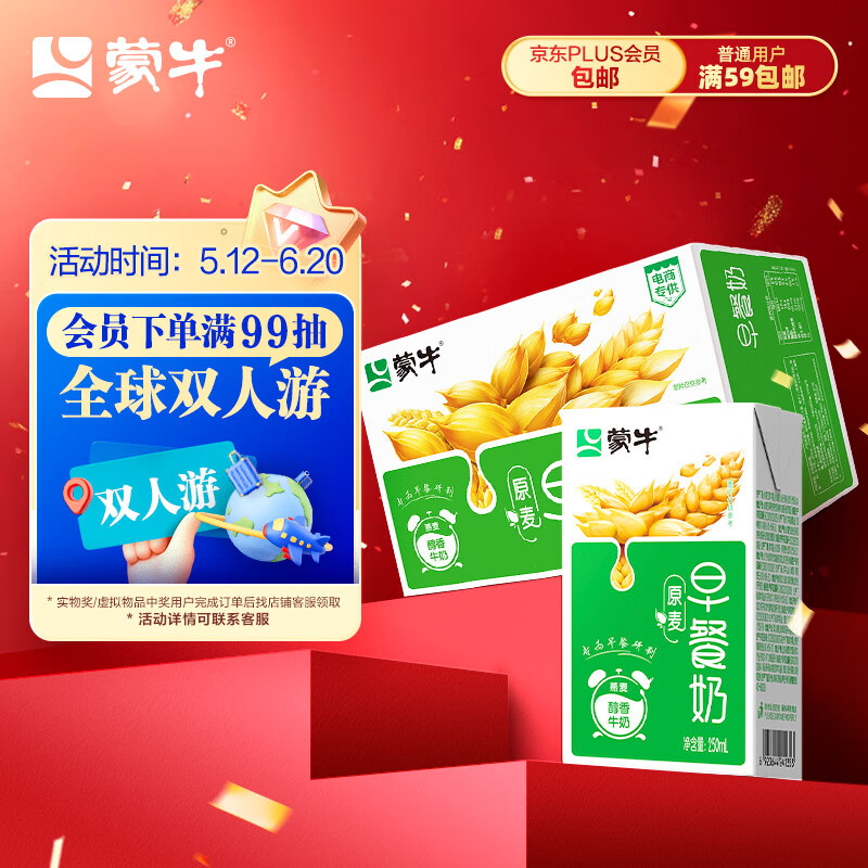 蒙牛早餐奶麦香味利乐包250ml×16盒 专为早餐研制 燕麦醇香 吴磊同款