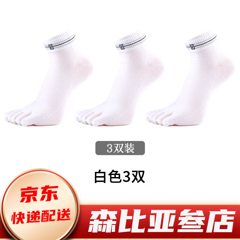 歐蒂愛(ài)（OUTIAI）五指襪男士夏季薄款防臭腳趾襪中筒分趾襪短筒網(wǎng)眼五趾棉襪 短筒五趾（非網(wǎng)眼款）-白色 3雙 均碼 (收藏加購優(yōu)先發(fā)貨)