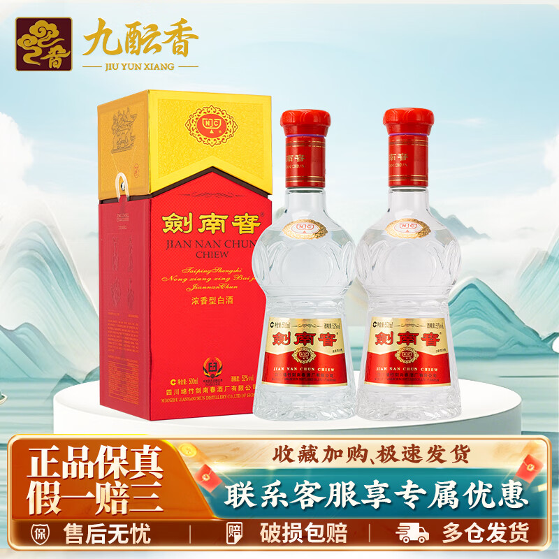 剑南春水晶剑52度浓香型白酒500ml高度纯粮食酿造宴请送礼收藏 52度 500mL 2瓶 水晶剑双瓶装送礼袋