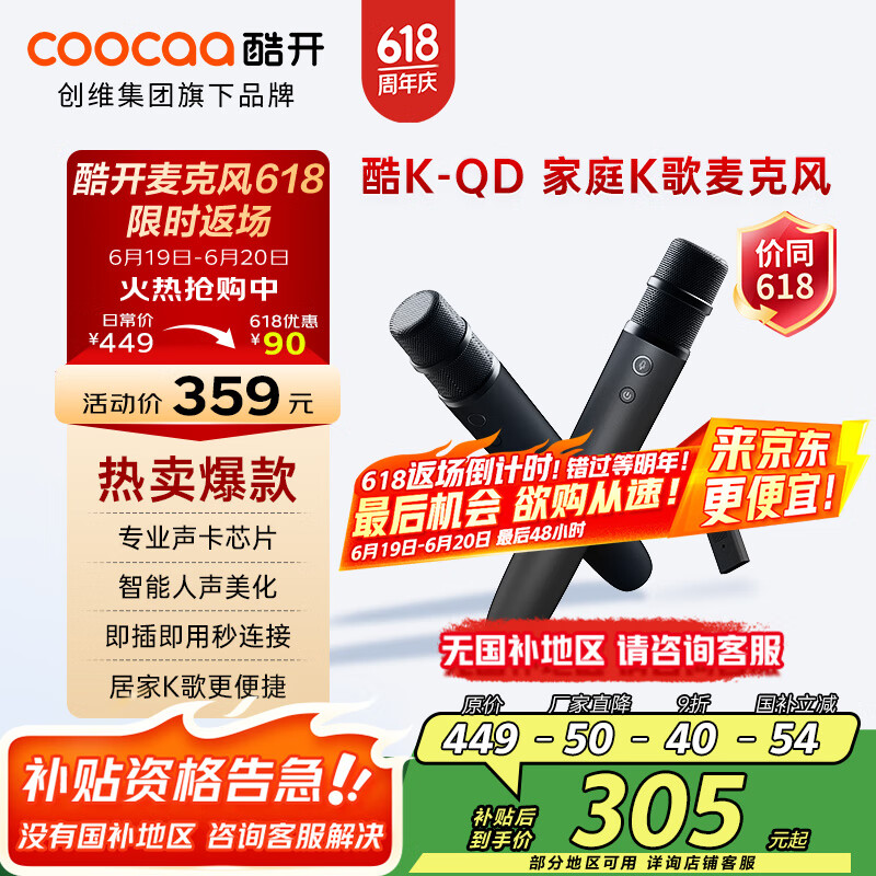 酷开 创维出品 酷K-QD 创维电视专用麦克风 家庭KTV卡拉OK 降噪无线话筒唱歌会议 K歌双支麦克风