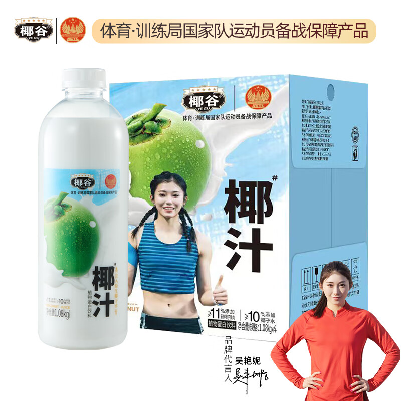 椰谷（YEGU） 椰谷鲜椰汁1.08kg*4瓶鲜椰肉生榨椰子汁果汁椰奶植物蛋白饮料