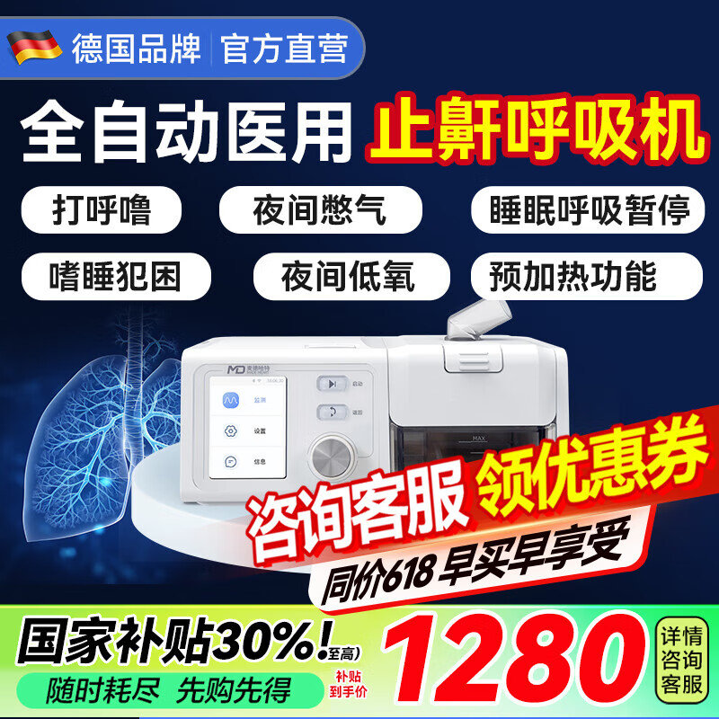 麦德哈特德国品牌呼吸机打呼噜双水平全自动止鼾器无创家用睡眠呼吸暂停 【低噪高舒适止鼾】医用全自动止鼾呼吸机HX-663
