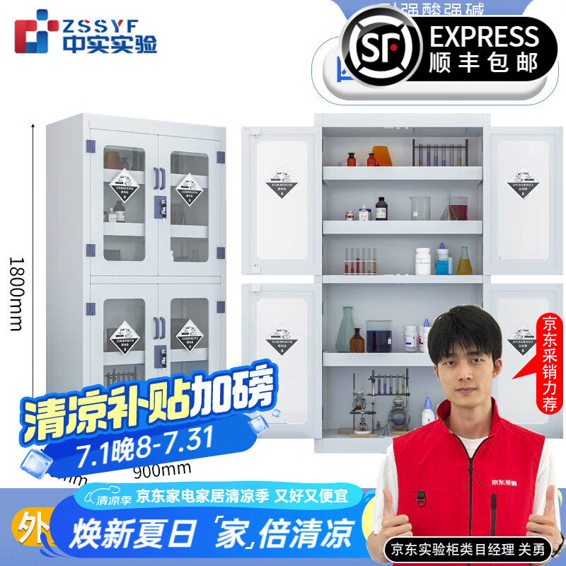 中實(shí)實(shí)驗(yàn)PP酸堿柜試劑柜實(shí)驗(yàn)室器皿柜藥品柜化學(xué)品強(qiáng)酸強(qiáng)堿耐腐蝕雙鎖柜子 藥品柜（層板沒(méi)孔）上下玻璃門