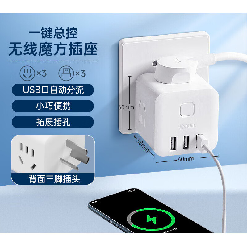 公牛（BULL）魔方插座充电插排排插插线板接线板多功能家用转换器快充便携方便 U303UW-白色无线