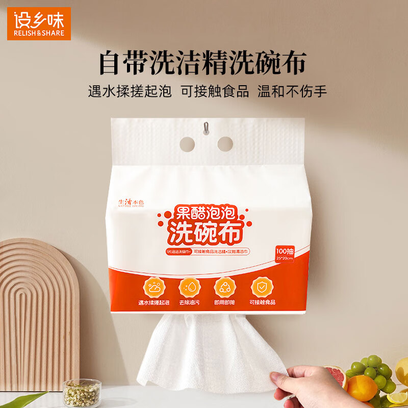 设乡味懒人抹布一次性洗碗巾100抽自带洗洁精即用即抛清洁厨具用纸 1层100张*1包
