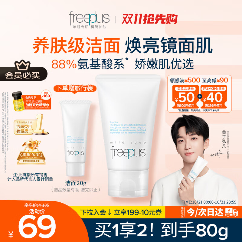 芙丽芳丝（Freeplus）花王洗面奶男女士氨基酸洁面乳60g