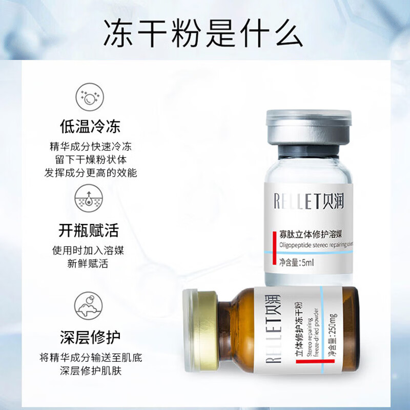 贝润福瑞达寡肽立体修护礼盒 冻干粉 玻尿酸保湿精华护肤品 冻干粉礼盒【29件套】