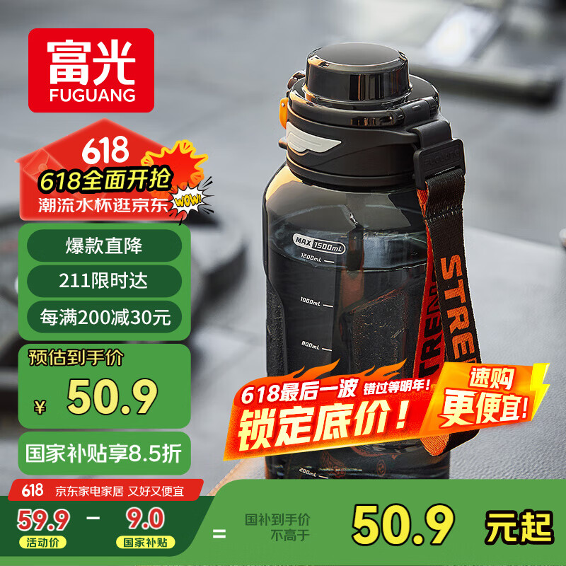 富光大容量tritan塑料杯子运动水杯学生健身水瓶壶吨杯桶男女1500ML