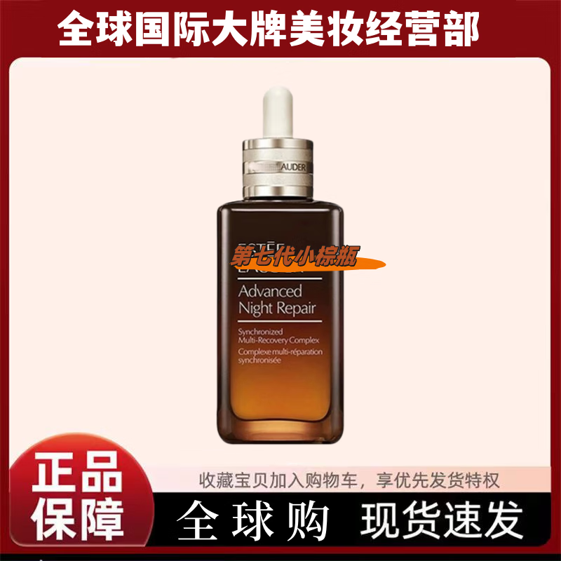 小棕瓶面部精华特润修护肌活淡化细纹精华露50ml100ml 礼物护肤品 100ml