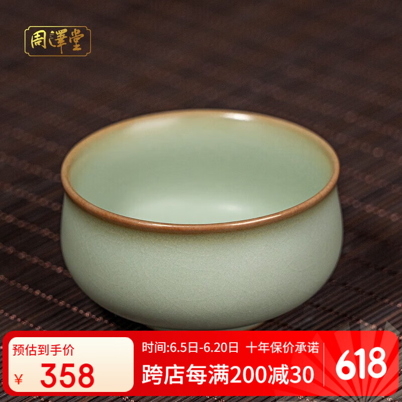 周泽堂 高端汝窑茶杯 景德镇纯手工高档主人杯单杯汝瓷陶瓷功夫茶具礼盒 禅定小杯65ml