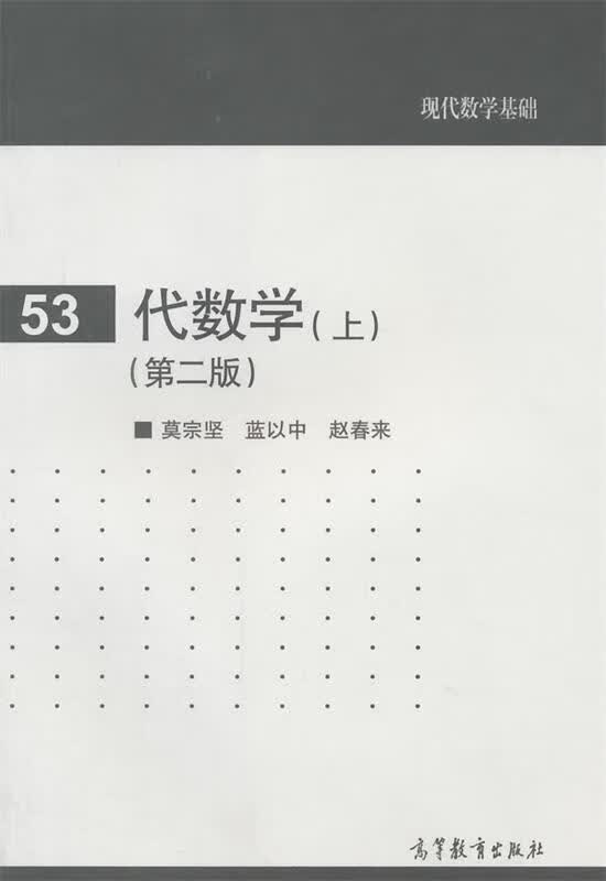 代数学【正版精选】