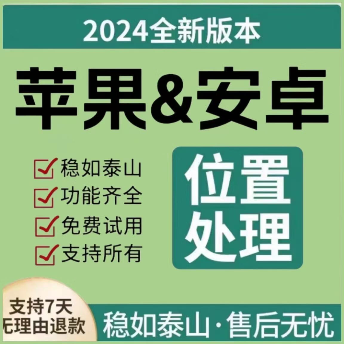 安卓蘋果位置神器【虛擬位】穿越定位企微改尾插處理軟件釘釘打咔 季卡