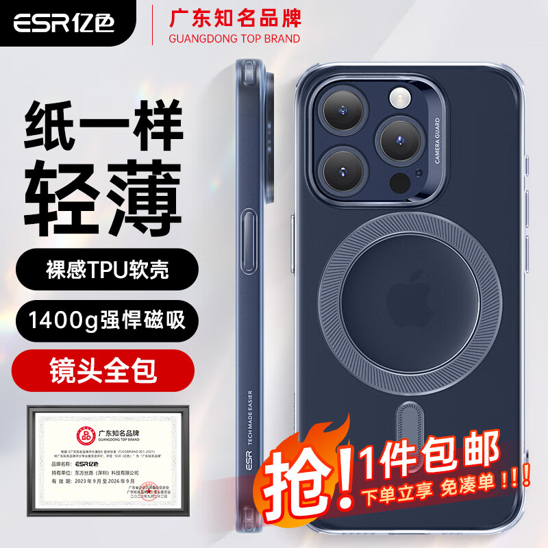 亿色（ESR）【京配包邮】适用iPhone15pro手机壳苹果15pro保护套磁吸超薄硅胶镜头全包透明防摔气囊半透深蓝