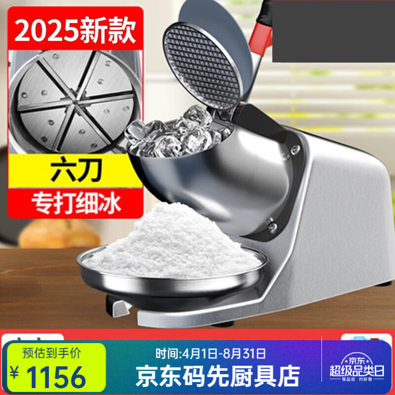 OIMG碎冰機商用擺攤電動刨冰機奶茶店綿綿冰沙小型刨冰機 (新款太空銀六刀+細冰+加強電機+豪華禮包至尊款 冰沙杯