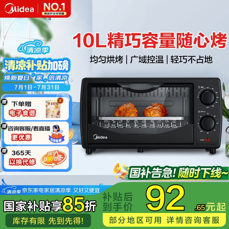 美的（Midea）电烤箱家用多功能迷你小烤箱 家庭烘焙烤蛋糕面包10升 T1-108B 10L