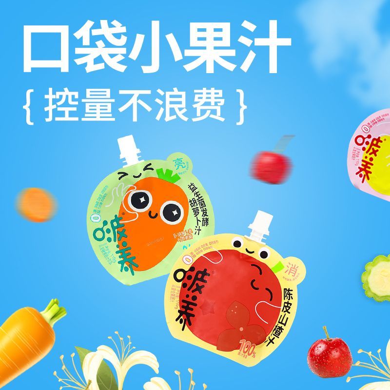 美意颂啵养【宝宝放心喝】解腻清润果蔬汁酸甜新鲜开胃早餐搭配健康营养 陈皮山楂汁*10袋