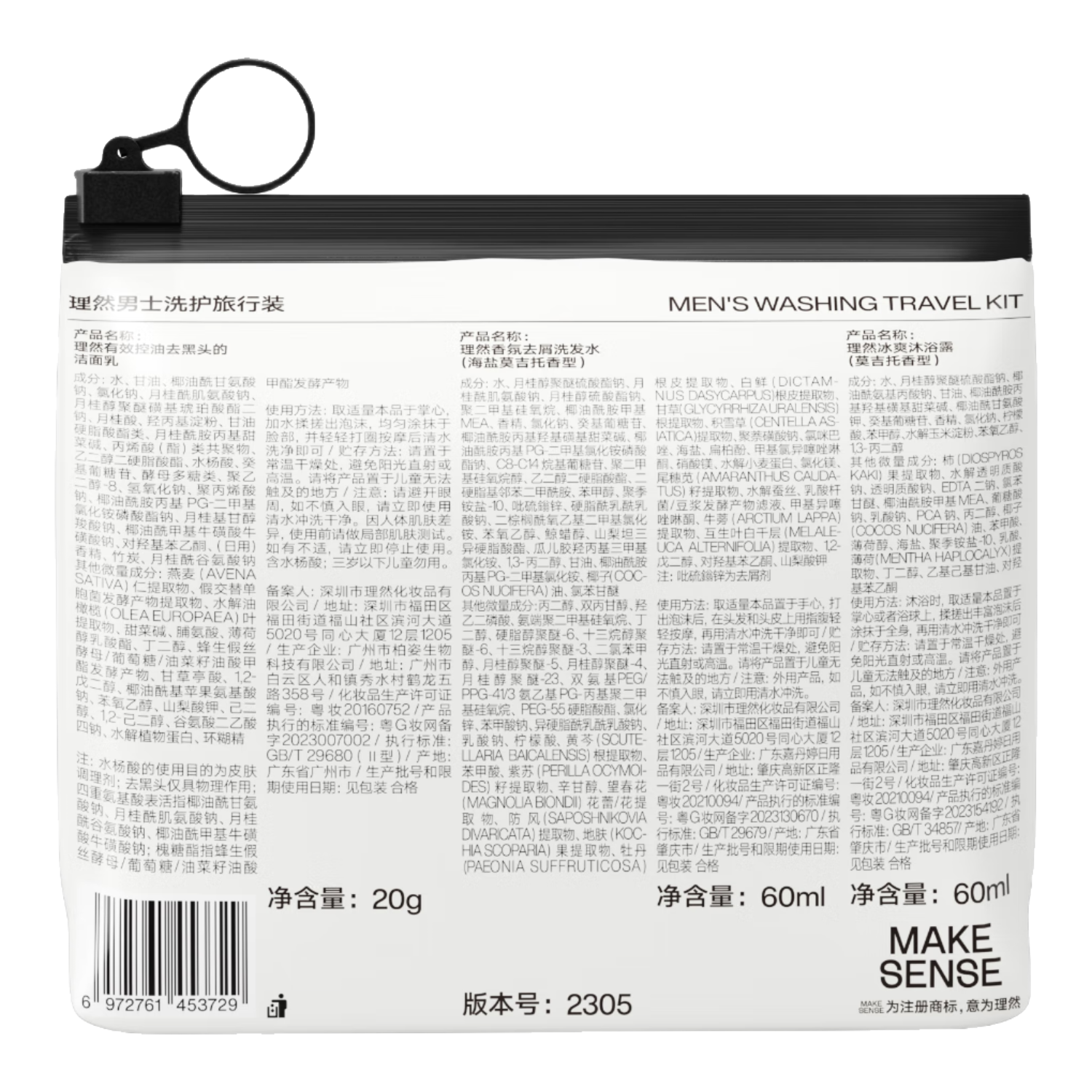 理然男士洗护旅行装三件套莫吉托香氛沐浴露洗发水控油去黑头洗面奶