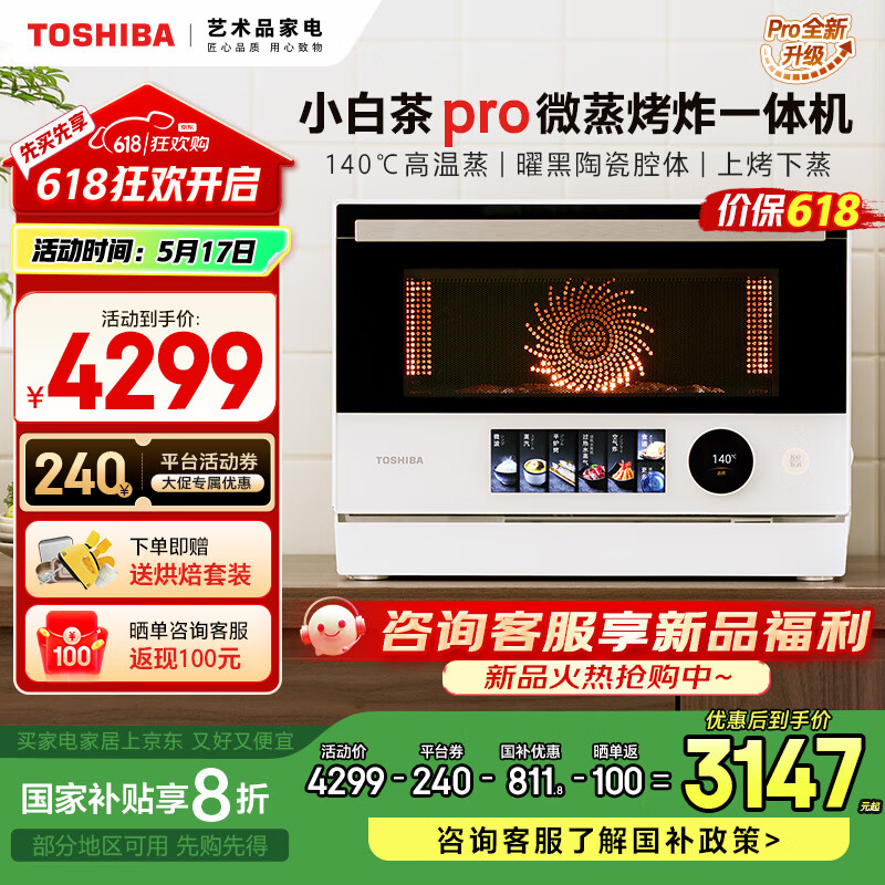 ��֥��TOSHIBA�������Ҳ���20%��΢����ըһ��� ��֥С�ײ�7232pro ˮ��¯ ��Ƶ΢��¯ ���� ����ը ER-YT7232W ����