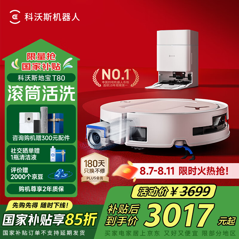 ecovacs/����˹ T80 ɨ�ػ����� ɨ��һ�� ˮ���