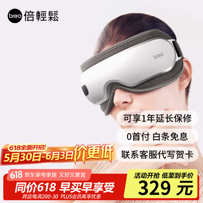 倍轻松（breo）眼部按摩器 iSee16 眼部护理按摩仪护眼仪眼睛按摩仪气压国家补贴送母亲父亲节生日礼物女男生实用 Isee16