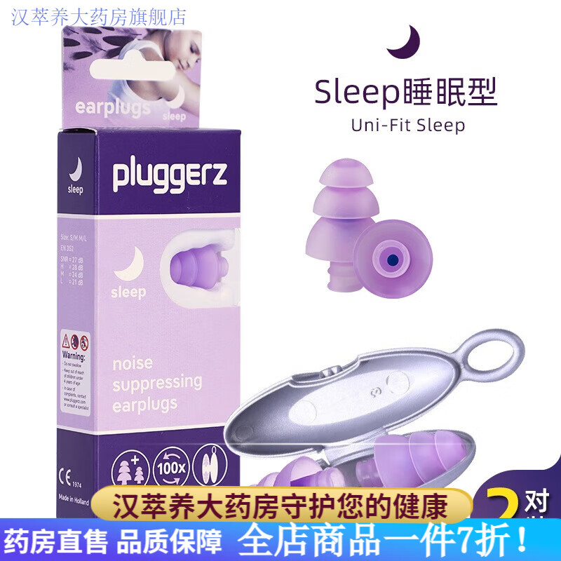 Pluggerz耳塞 睡眠用不脹耳塞防噪音睡覺專用宿舍隔音降噪 sleep睡眠型 M
