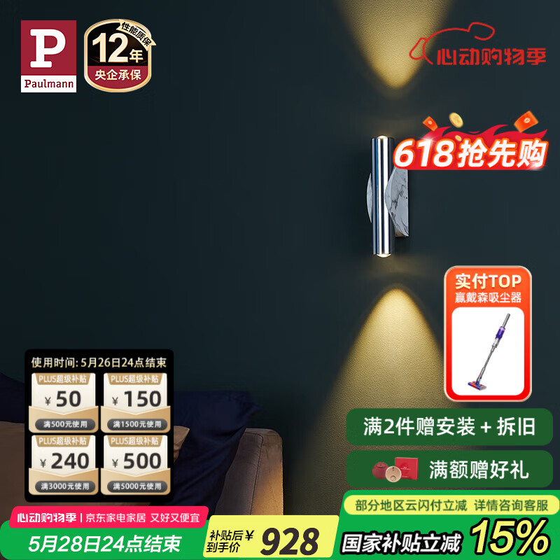 Paulmann P德國(guó)柏曼壁燈輕奢客廳背景墻壁燈led戶(hù)外防水過(guò)道庭院燈 【鏡光銀】8W-3000K-墻控