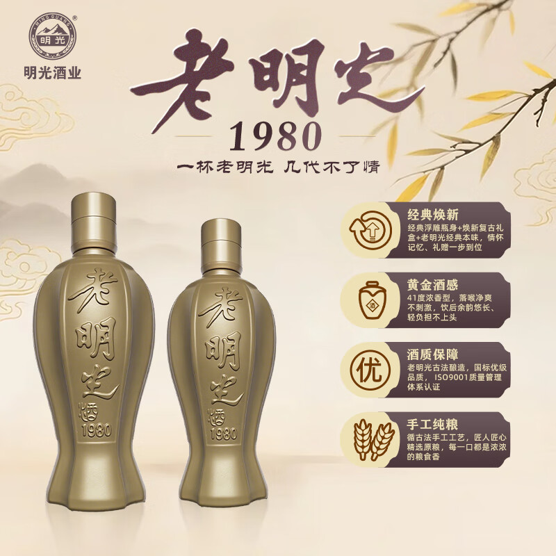 老明光【官方直营】41度450ml*2瓶老明光1980礼盒装 节日送礼白酒礼盒 41%vol 450mL 2瓶 ·1盒-礼赠首选