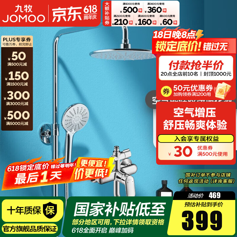 九牧（JOMOO）淋浴花洒套装硅胶空气能一键三挡淋浴器沐浴莲蓬头带顶喷36453 【圆形空气能硅胶净垢】银色