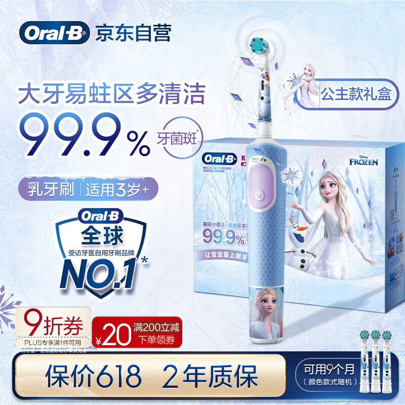 欧乐B电动牙刷儿童分龄刷3-7岁乳牙刷D103K冰雪奇缘礼盒刷头*3（图案随机）儿童节礼物 国家补贴热卖榜