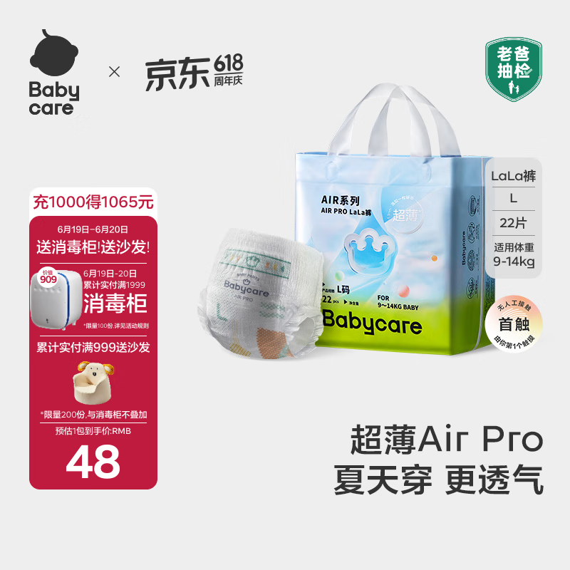 babycare Air pro L  22Ƭ48Ԫ