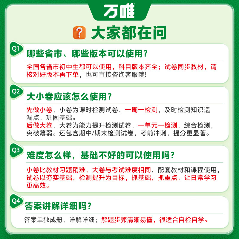 万唯大小卷七年级下册2026春新版试卷初中初一上册下册7年级期末复习冲刺卷 单元同步测试卷万唯中考 七上生物【人教版】26版
