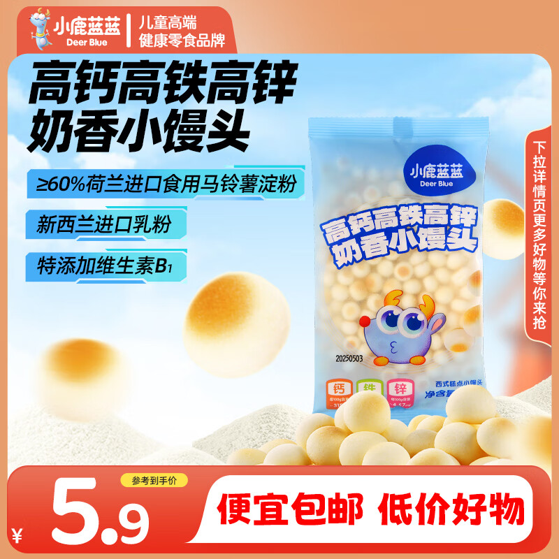 小鹿蓝蓝高钙高铁高锌奶香小馒头儿童零食无添加蔗糖新西兰进口乳粉 奶香小馒头65g*1袋